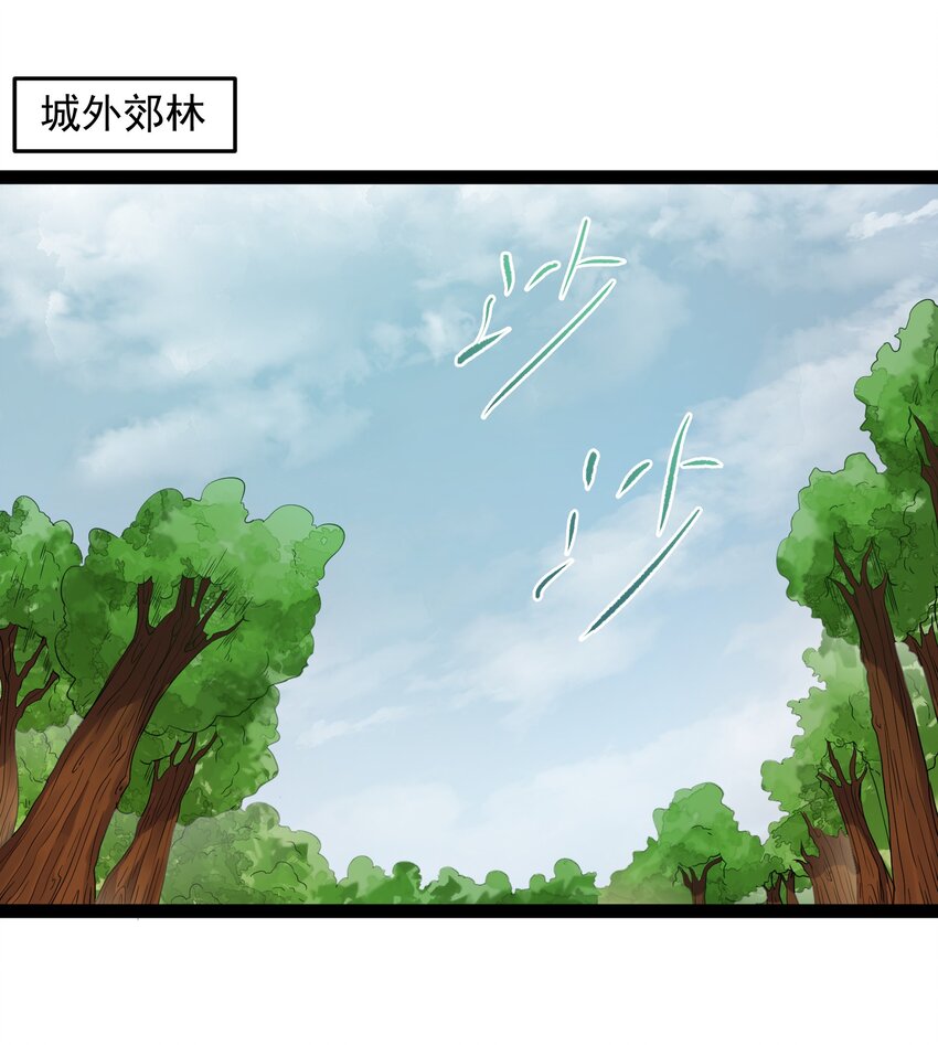 穿越成了修仙游戏的反派大少爷漫画,007 荒林中的试探2图