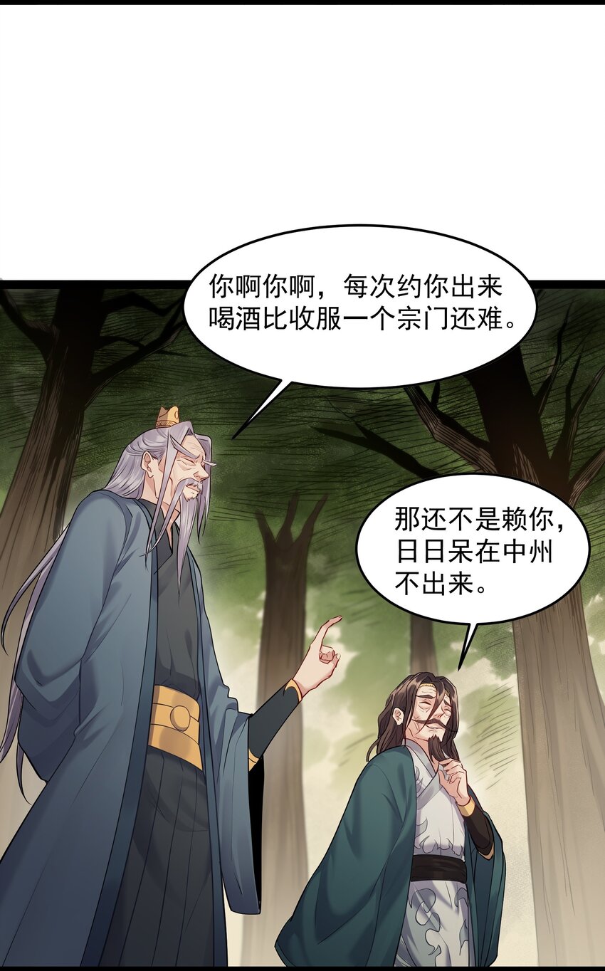 穿越成了修仙游戏的反派大少爷漫画免费观看 漫画漫画,011 缺月宗的美丽瞎子1图