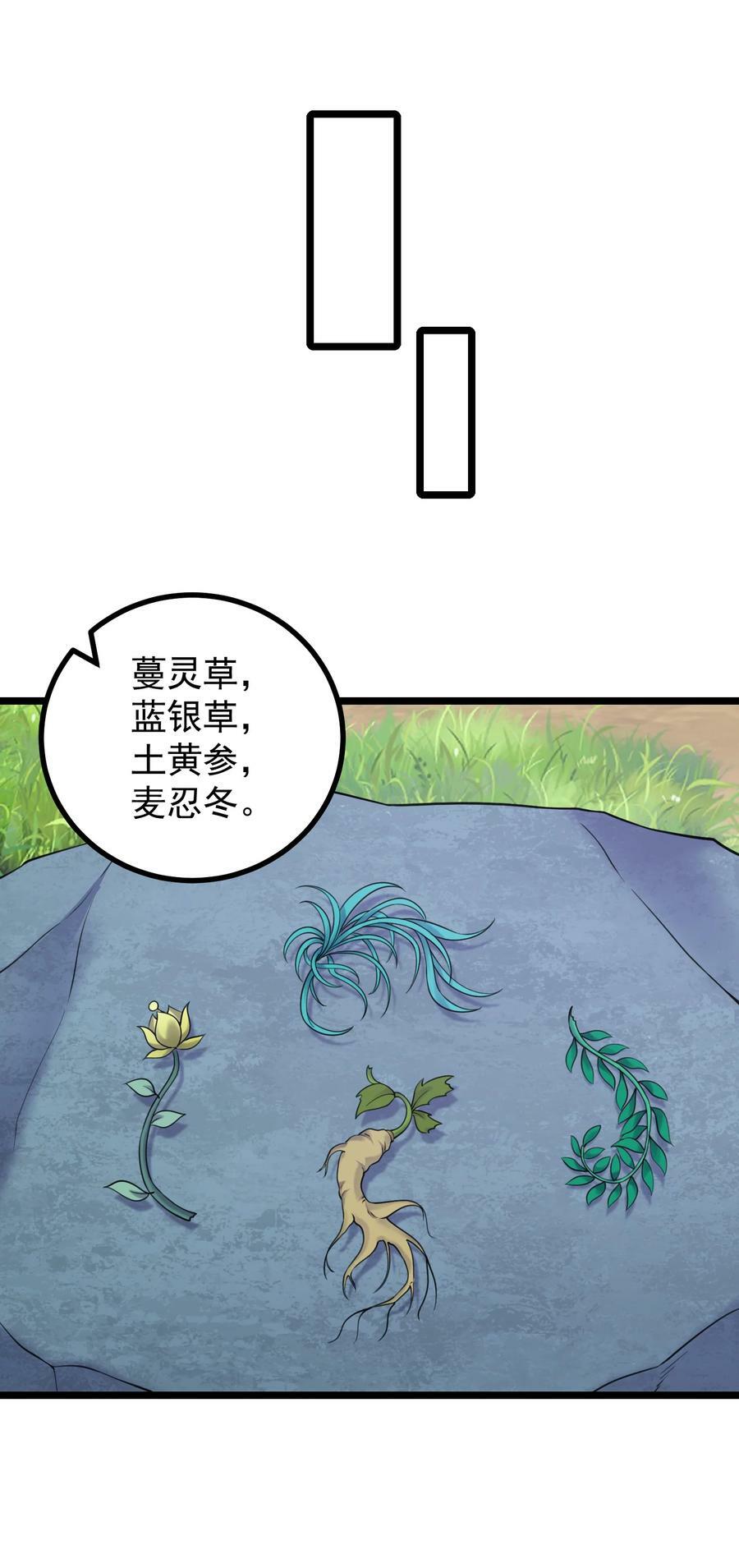 穿越成了修仙游戏的反派大佬漫画,183 黑暗料理2图