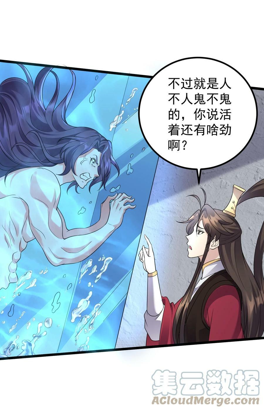 穿越成了修仙游戏的反派美女漫画,179 拜拜了您嘞1图