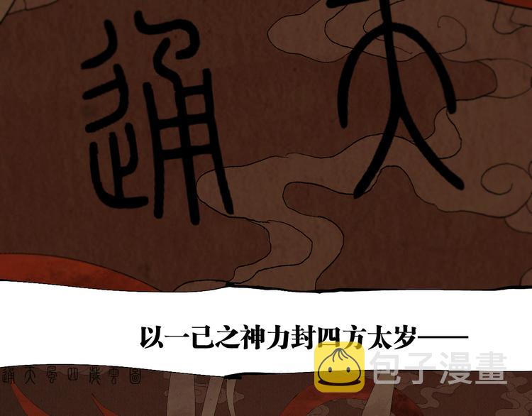 谷围南亭男主漫画,第82话 陨落2图