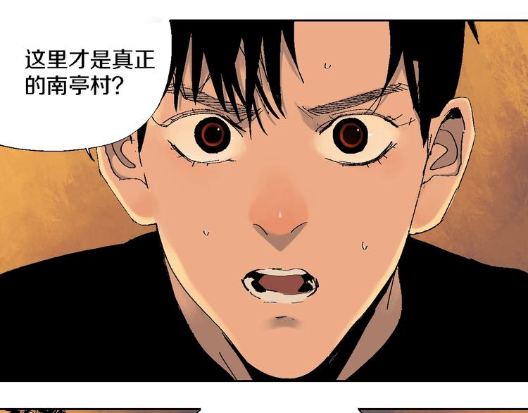 谷围南亭男主漫画,第17话 千古之罪2图