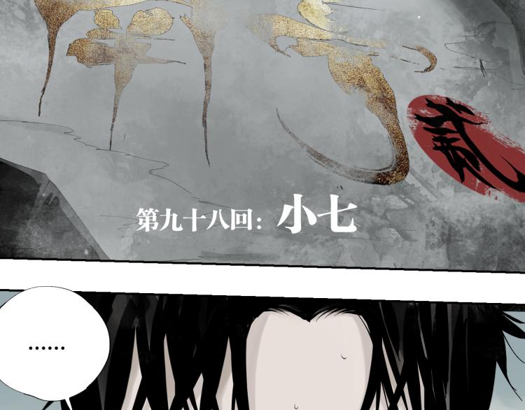 谷围南亭男主漫画,第98话 小七1图