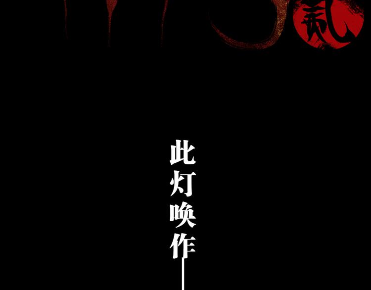 谷围南亭男主漫画,第65话（下）三界寻魂2图