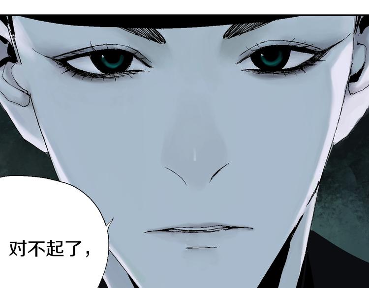 谷围南亭男主漫画,第17话 千古之罪1图