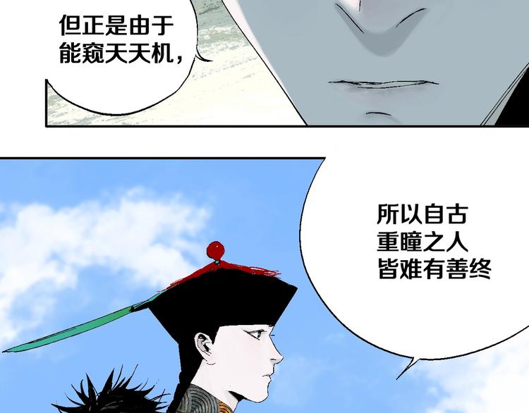 谷围南亭男主漫画,第32话 神陨2图