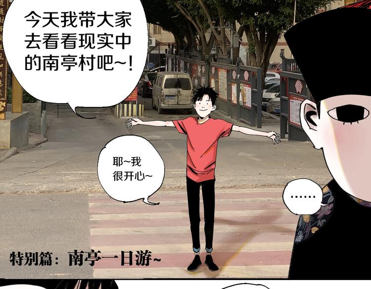 谷围南亭漫画,番外篇：南亭一日游！2图