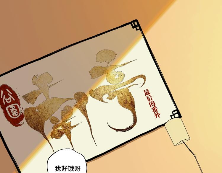 谷围南亭漫画,番外篇：王爷的料理秘籍1图