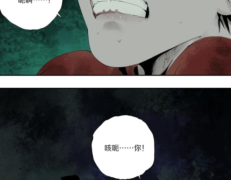 谷围南亭男主漫画,第78话 术2图