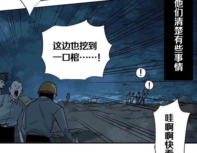 谷围南亭男主漫画,第23话 八棺奇阵2图