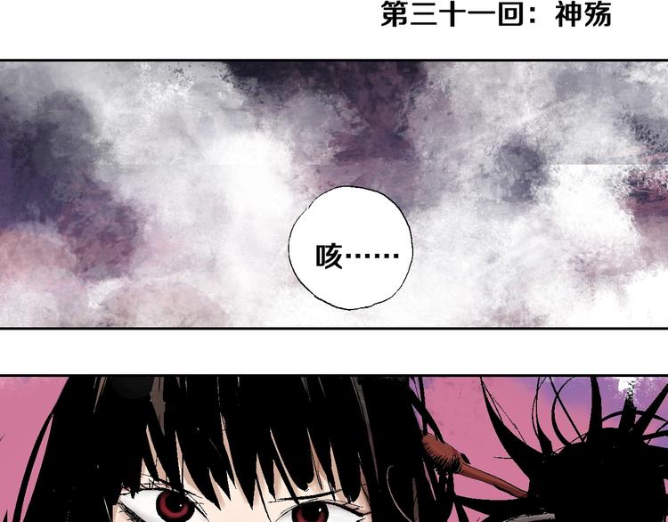 谷围南亭男主漫画,第31话 神殇2图