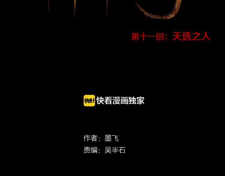 谷围南亭男主漫画,第11话 天选之人2图