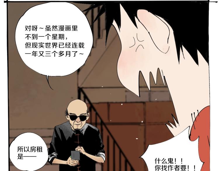 谷围南亭漫画,番外 南亭的日常2图