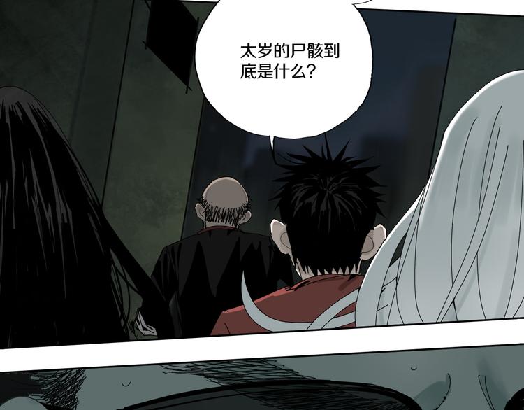 谷围南亭男主漫画,第64话 卜卦1图