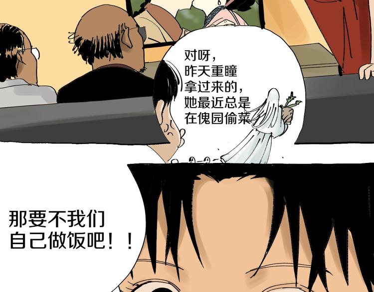 谷围南亭漫画,番外篇：王爷的料理秘籍2图