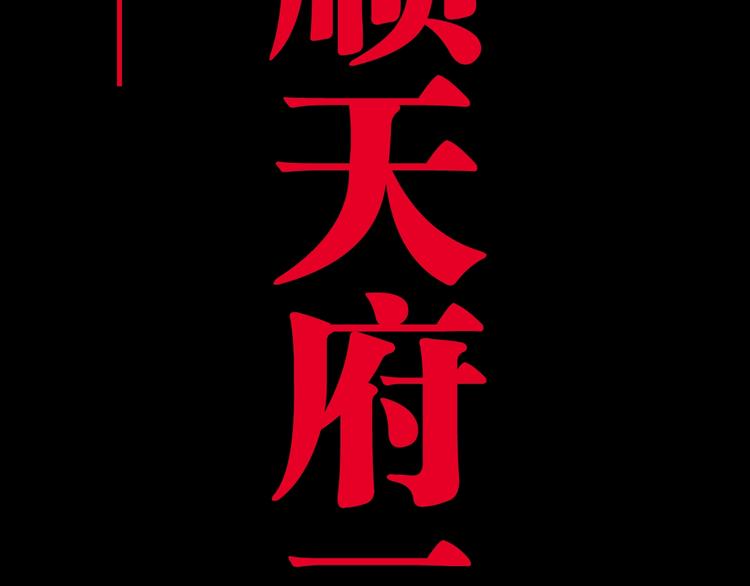 谷围南亭男主漫画,番外 谷围相声社开张1图