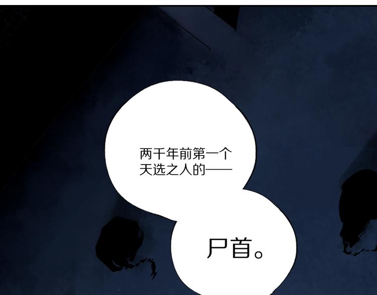 谷围南亭男主漫画,第78话 术1图