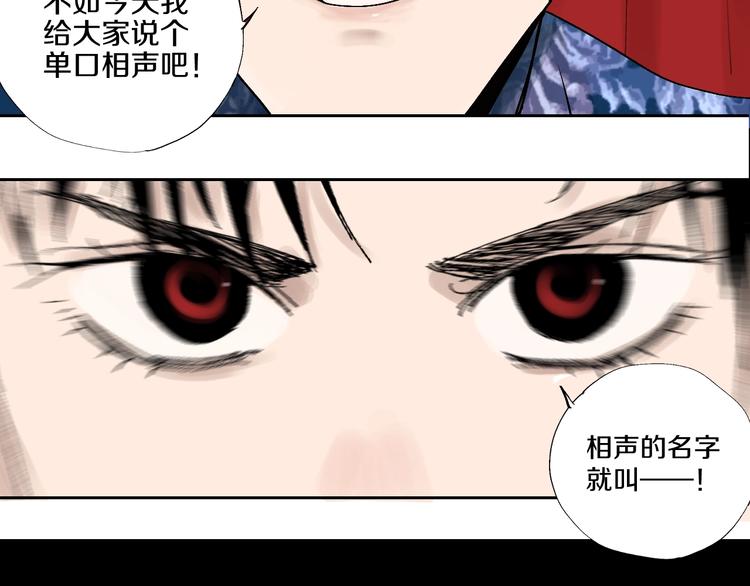 谷围南亭男主漫画,番外 谷围相声社开张1图