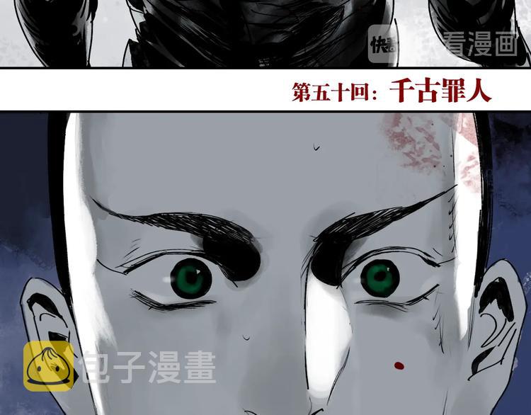 谷围南亭男主漫画,第50话 千古罪人！2图