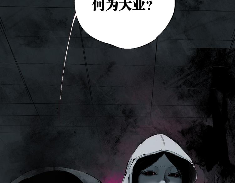 谷围南亭男主漫画,第76话 太岁与大业（下）2图