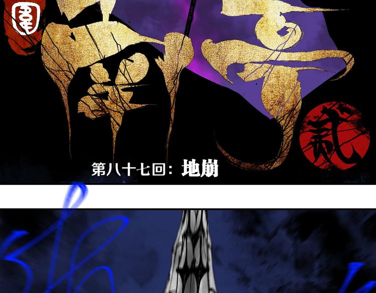 谷围南亭男主漫画,第87话 地崩2图