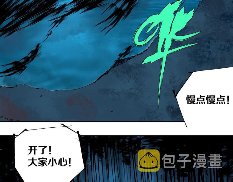 谷围南亭漫画,第40话 迷局1图