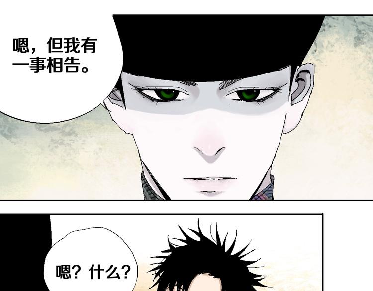 谷围南亭男主漫画,第26话 三劫（上）1图