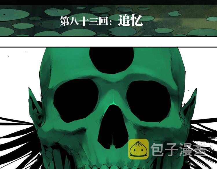 谷围南亭男主漫画,第83话 追忆2图