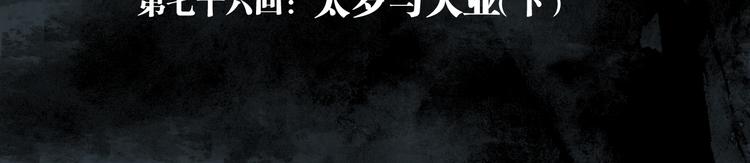 谷围南亭男主漫画,第76话 太岁与大业（下）1图