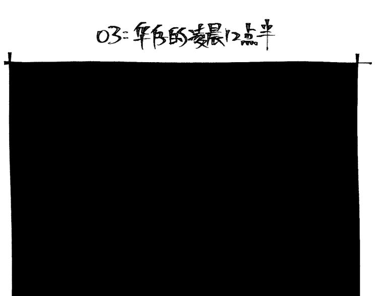 谷围南亭漫画,番外 南亭的日常2图