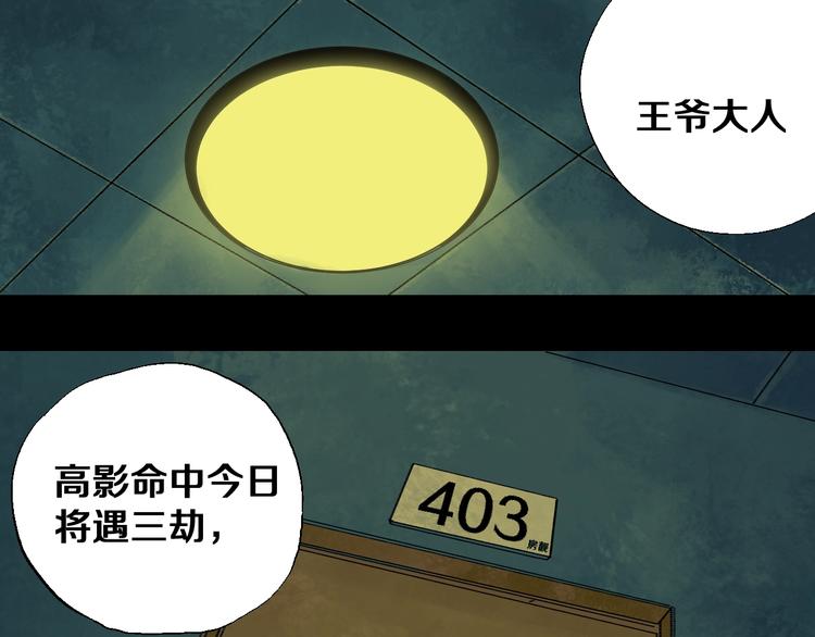 谷围南亭动漫全集免费樱花动漫漫画,第27话 三劫（中）1图