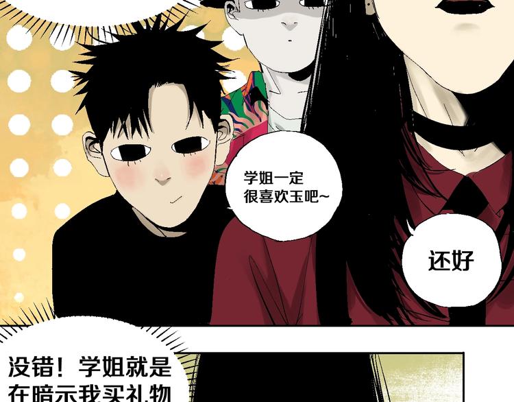 谷围南亭男主漫画,第23话 八棺奇阵2图