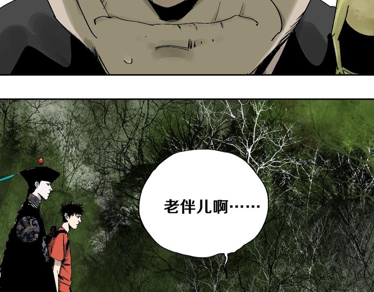 谷围南亭男主漫画,第28话 三劫（下）1图