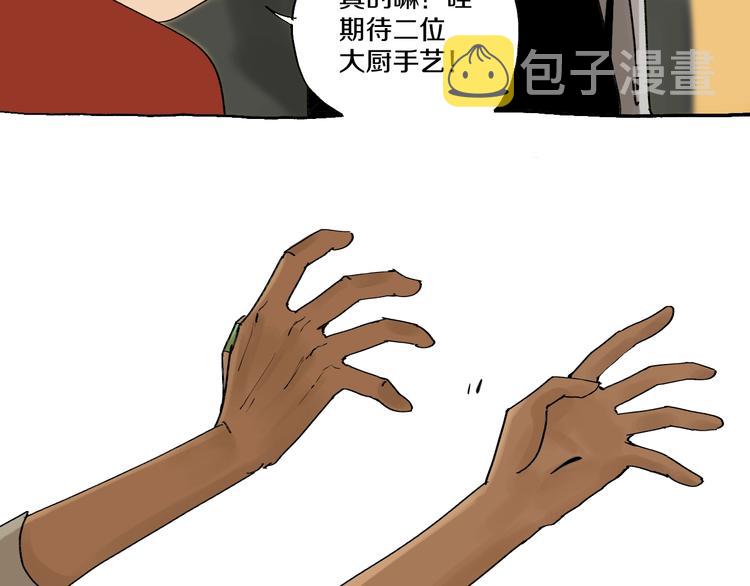 谷围南亭漫画,番外篇：王爷的料理秘籍2图