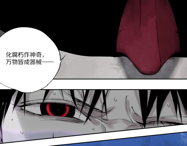 谷围南亭男主漫画,第78话 术1图