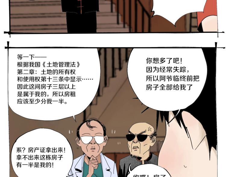 谷围南亭漫画,番外 南亭的日常1图