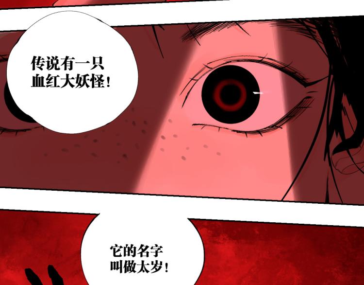 谷围南亭漫画,第97话 错乱2图