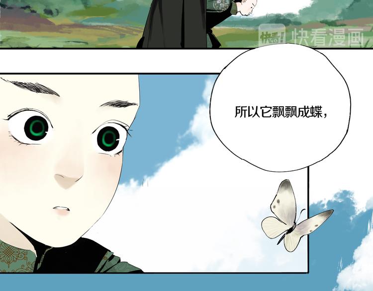 谷围南亭男主漫画,第67话 梦与影1图
