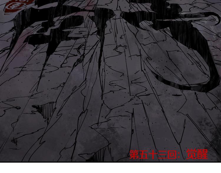 谷围南亭男主漫画,第53话 觉醒1图