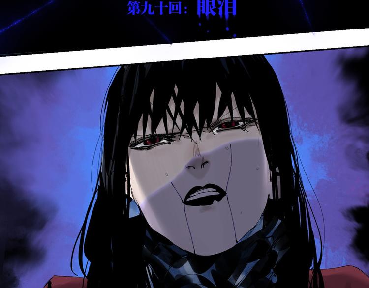 谷围南亭男主漫画,第90话 眼泪1图