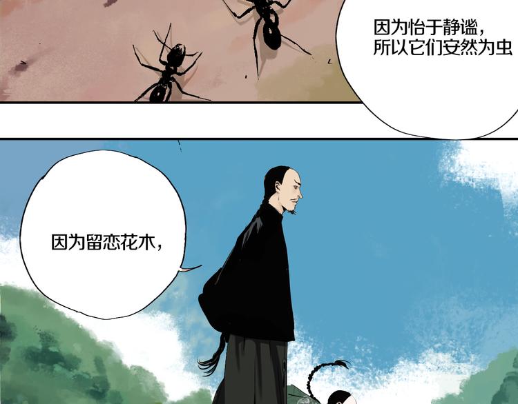 谷围南亭男主漫画,第67话 梦与影2图