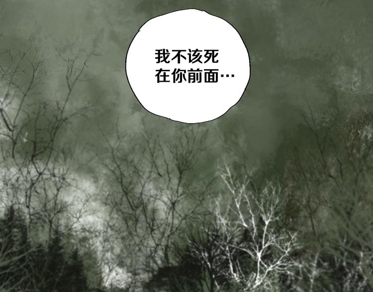 谷围南亭男主漫画,第28话 三劫（下）1图