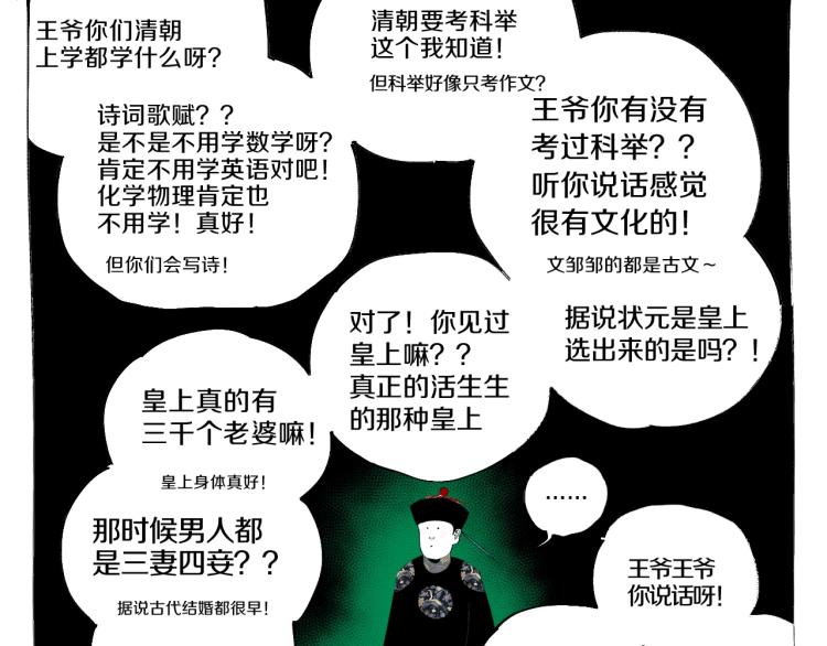 谷围南亭漫画,番外 南亭的日常2图