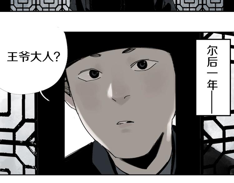 谷围南亭男主漫画,第51话 梦醒三百年后!1图