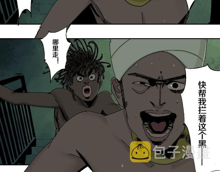 谷围南亭男主漫画,第8话 万死之罪1图