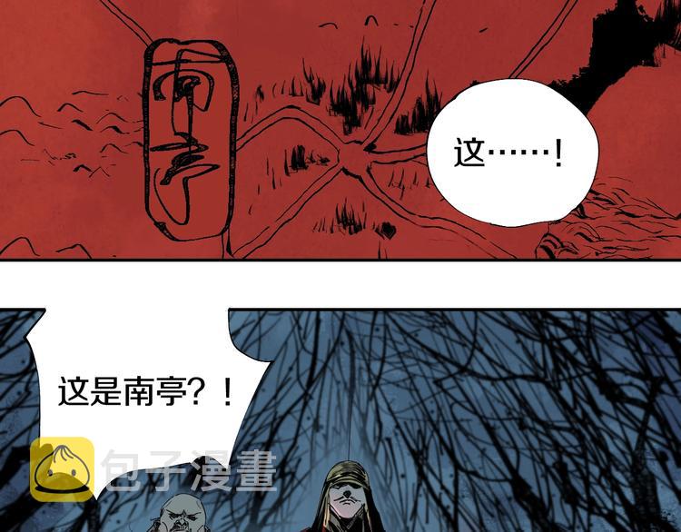 谷围南亭漫画,第43话 初见太岁！1图