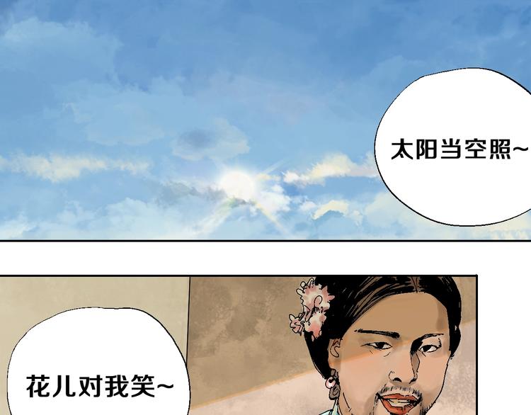 谷围南亭漫画,第26话 三劫（上）1图