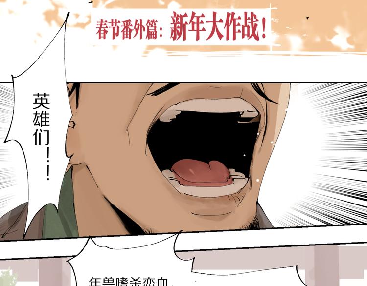 谷围南亭漫画,春节特别篇：新年大作战1图