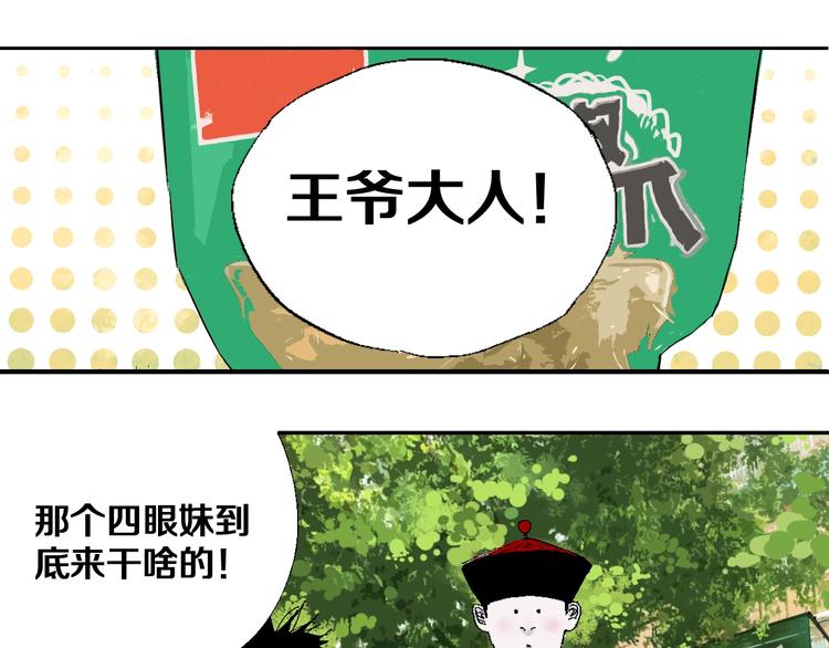 谷围南亭漫画全集免费漫画,第32话 神陨1图