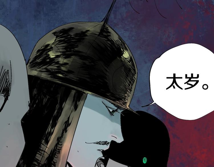 谷围南亭男主漫画,第43话 初见太岁！2图